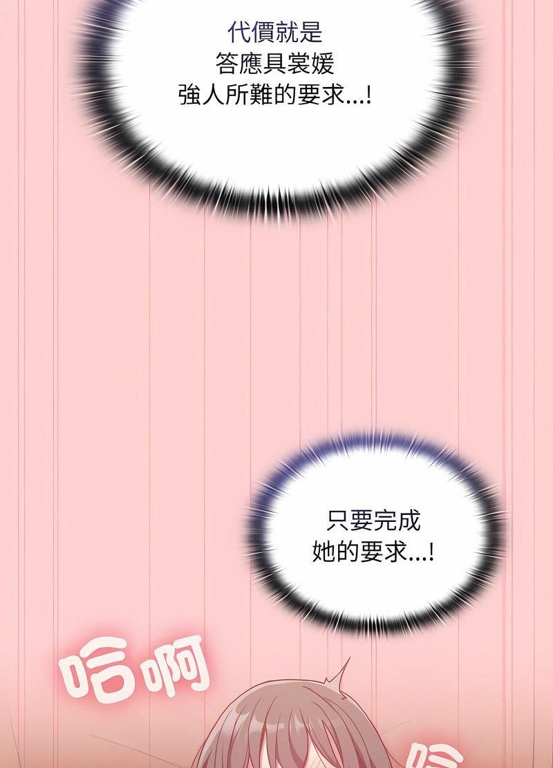 陌生的未婚妻第63話