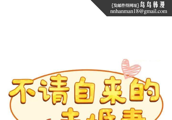 陌生的未婚妻第64話