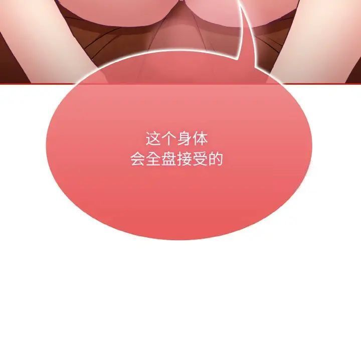 陌生的未婚妻第64話