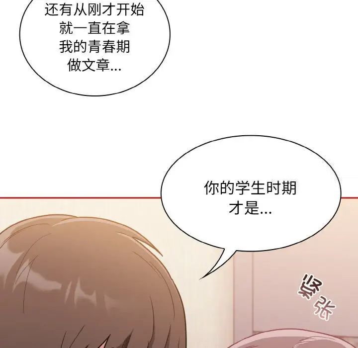 陌生的未婚妻第64話