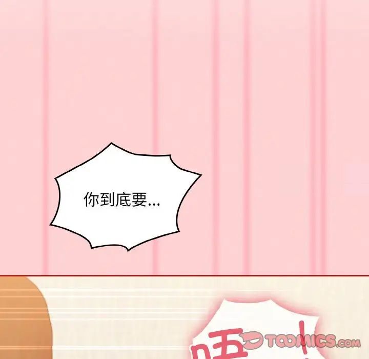 陌生的未婚妻第64話