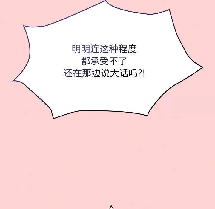 陌生的未婚妻第64話