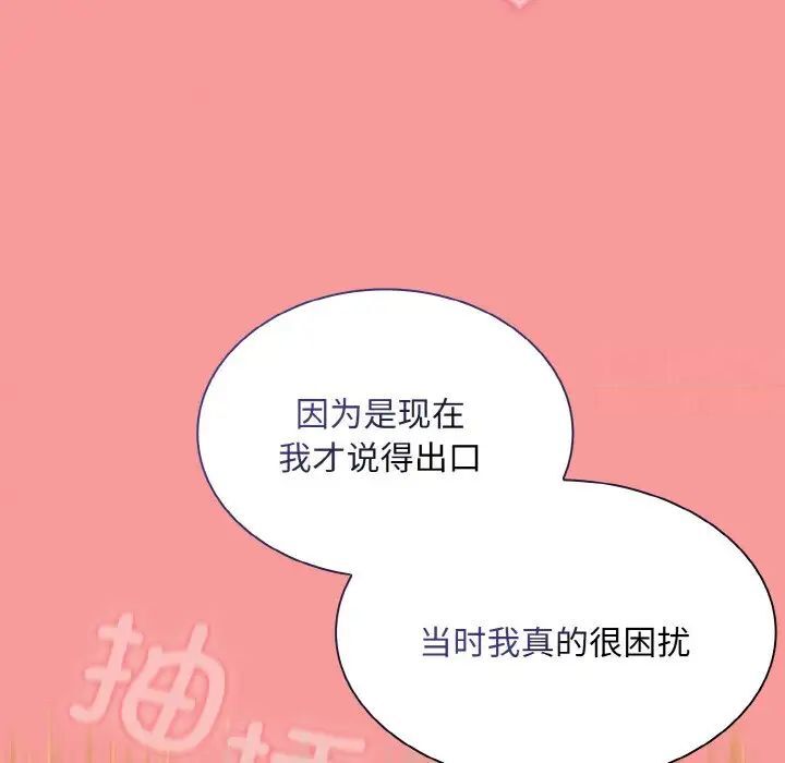 陌生的未婚妻第64話