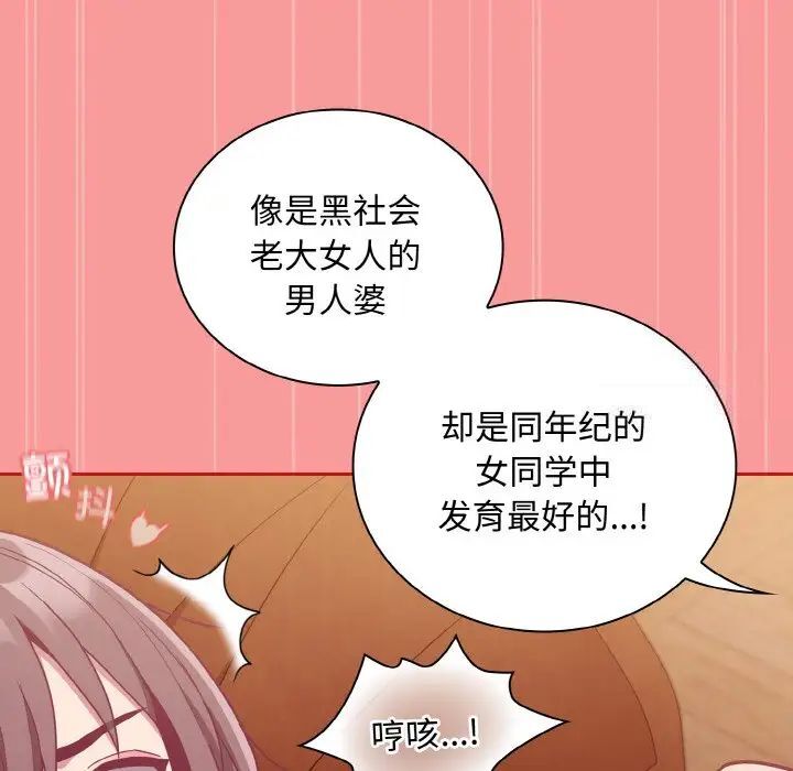 陌生的未婚妻第64話