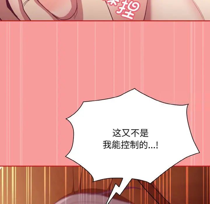 陌生的未婚妻第64話