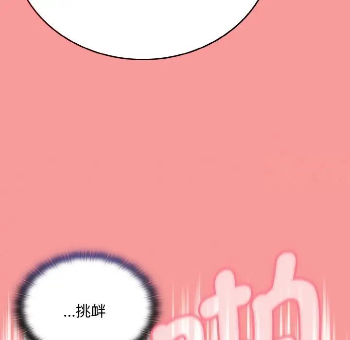 陌生的未婚妻第64話