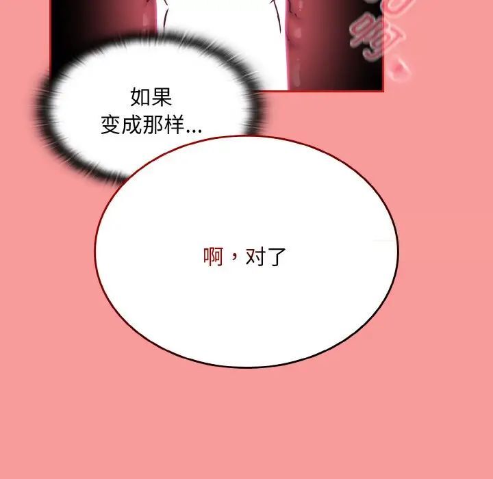 陌生的未婚妻第64話
