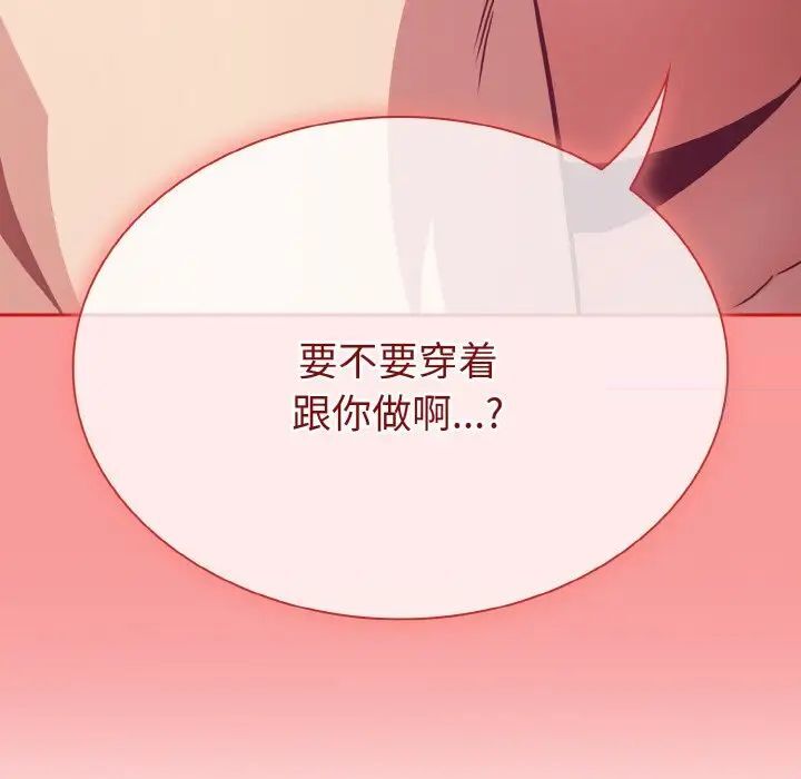 陌生的未婚妻第64話