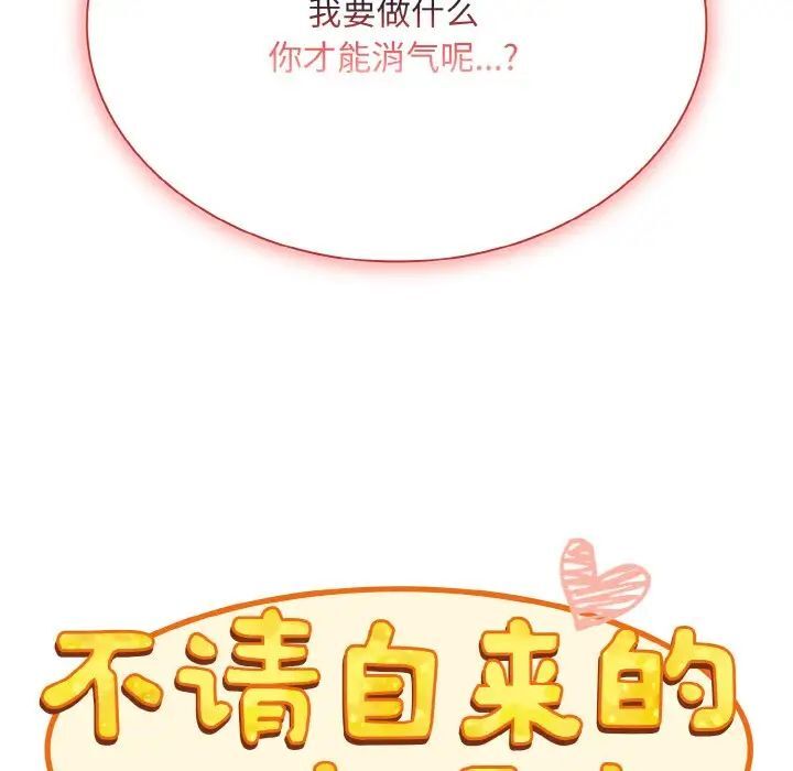 陌生的未婚妻第65話
