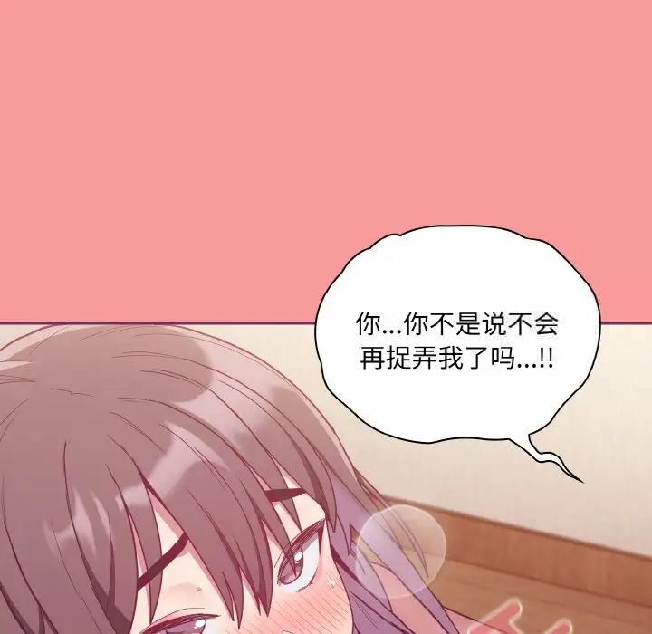 陌生的未婚妻第65話
