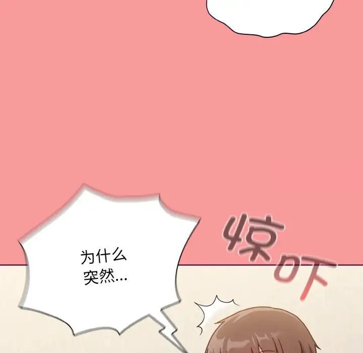 陌生的未婚妻第65話