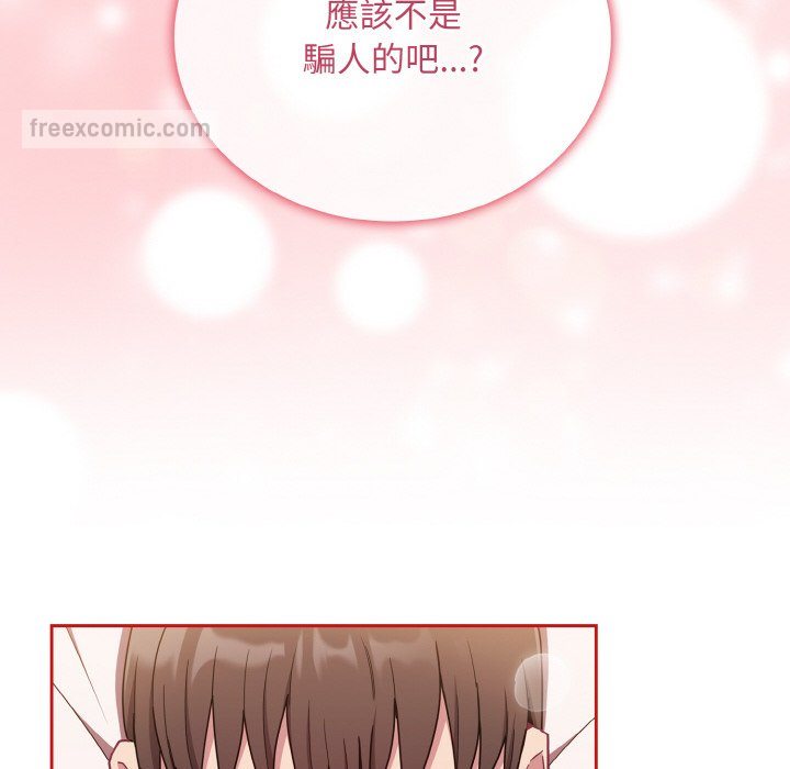 陌生的未婚妻第66話