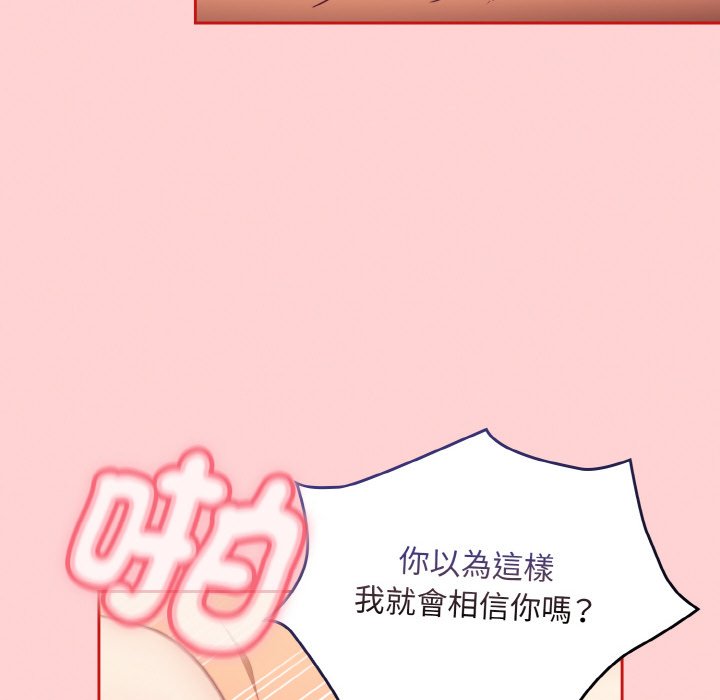 陌生的未婚妻第66話