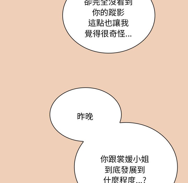 陌生的未婚妻第68話