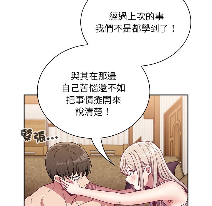 陌生的未婚妻第68話
