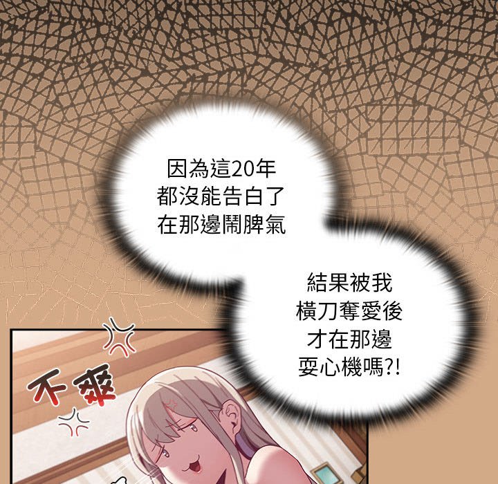 陌生的未婚妻第68話