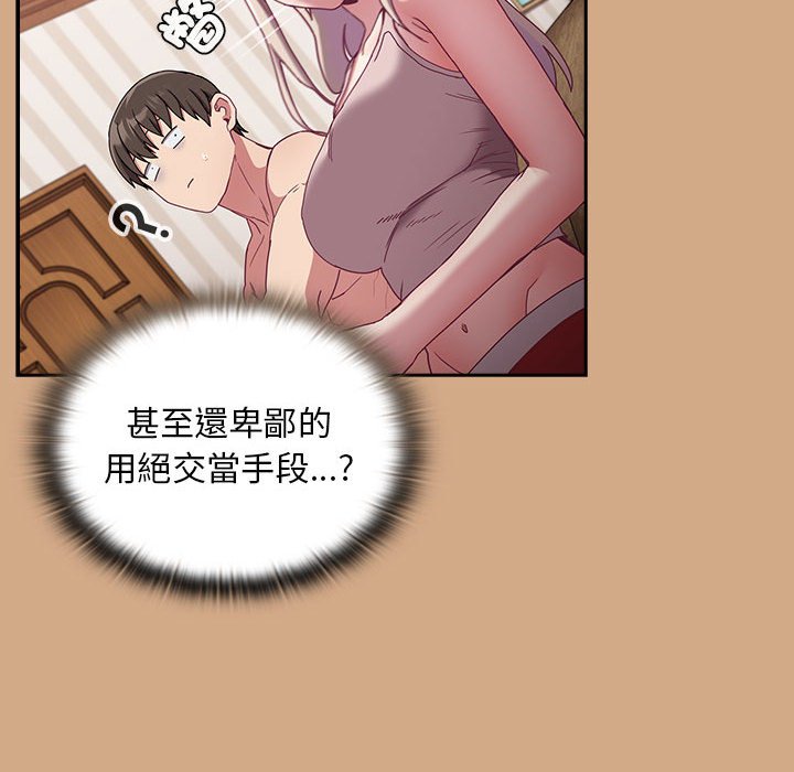 陌生的未婚妻第68話