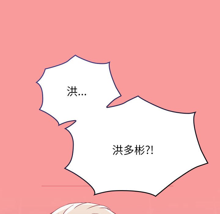 陌生的未婚妻第69話