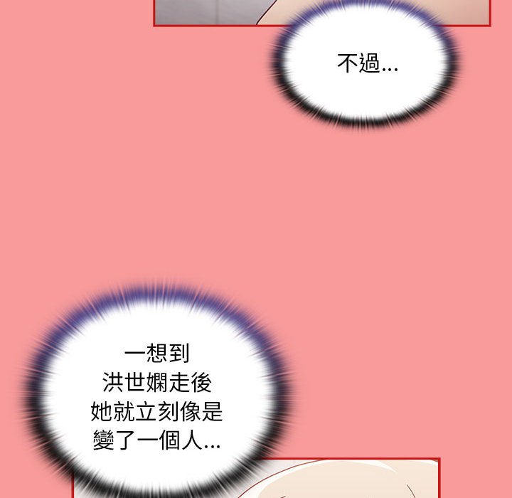 陌生的未婚妻第69話