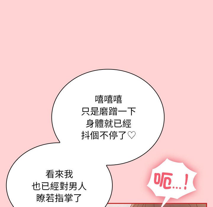 陌生的未婚妻第69話