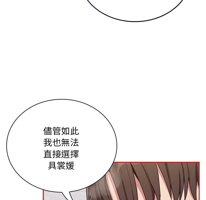 陌生的未婚妻第69話