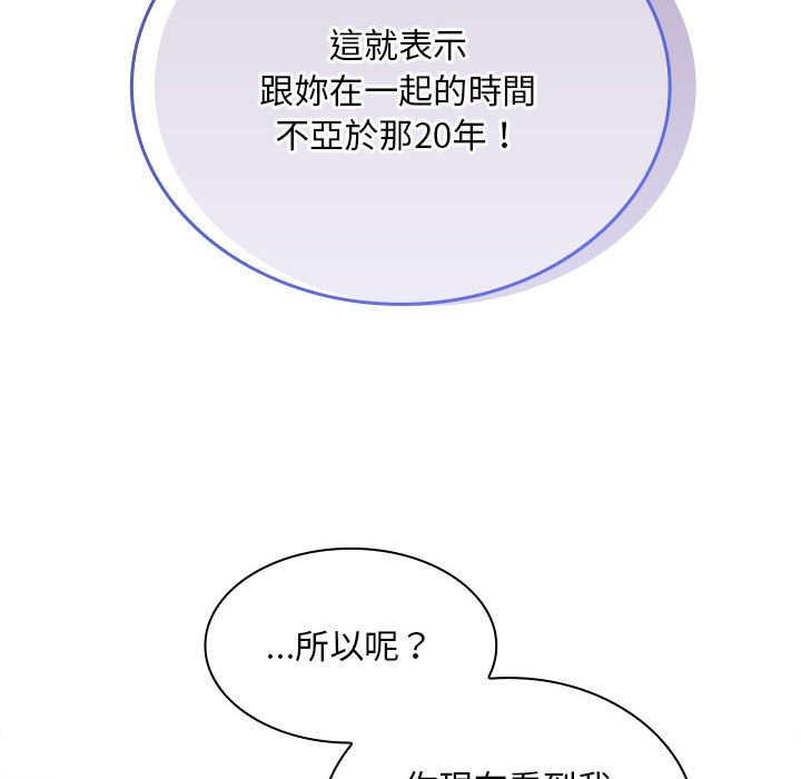 陌生的未婚妻第69話