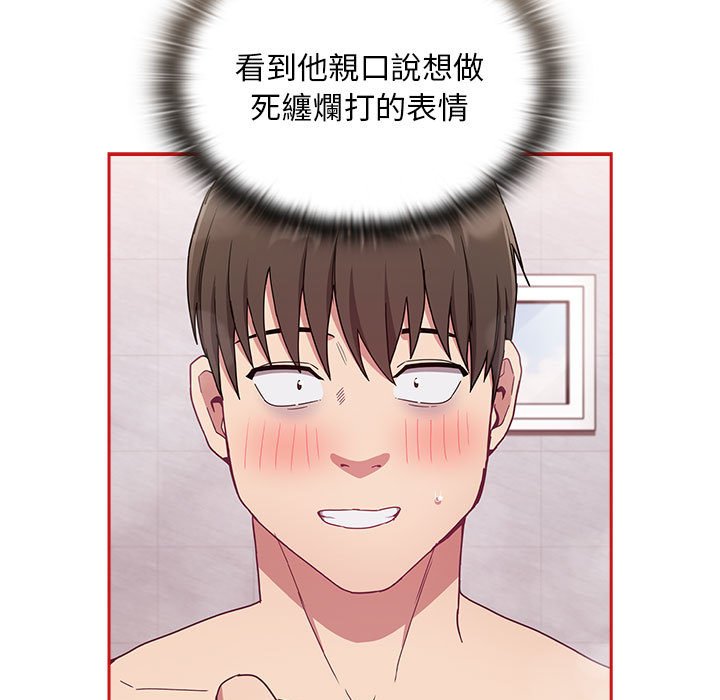 陌生的未婚妻第69話