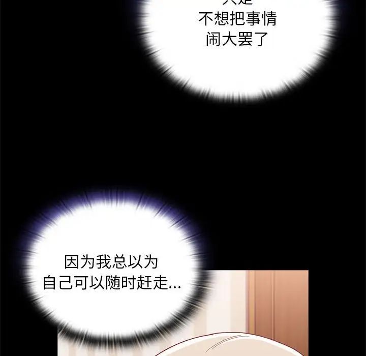 陌生的未婚妻第70話