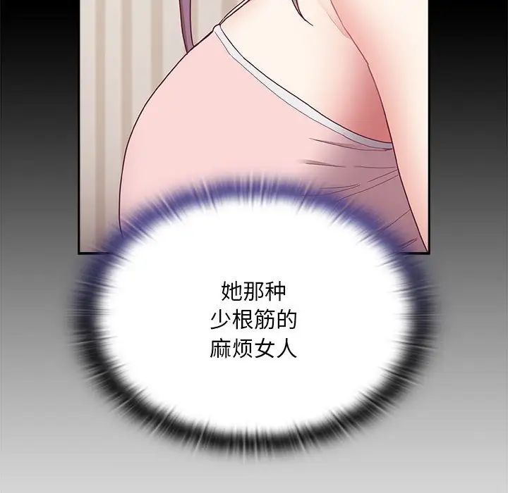 陌生的未婚妻第70話