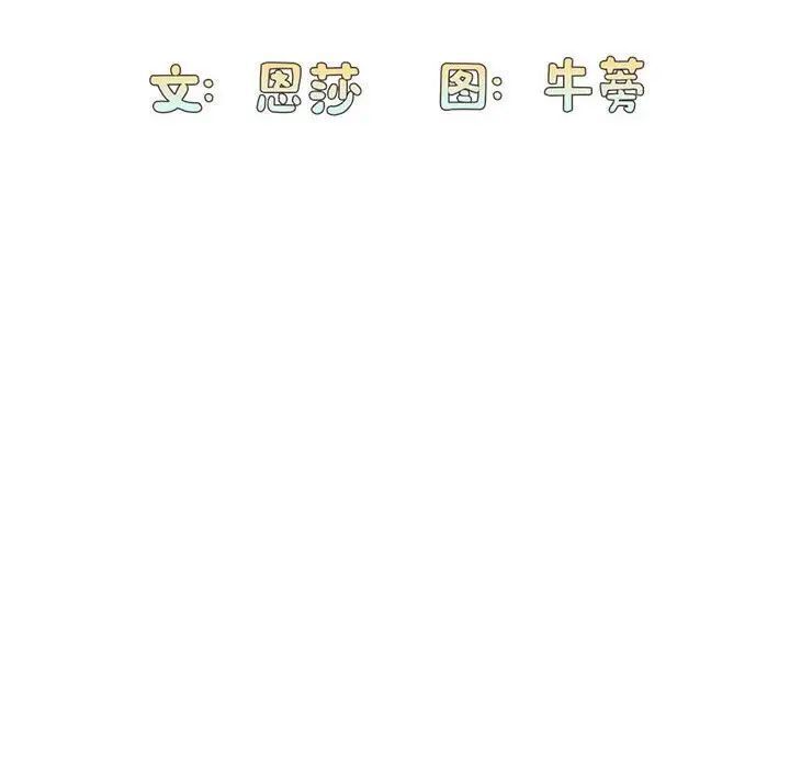 陌生的未婚妻第70話