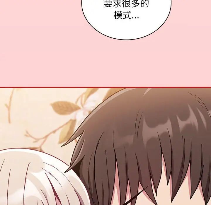 陌生的未婚妻第70話