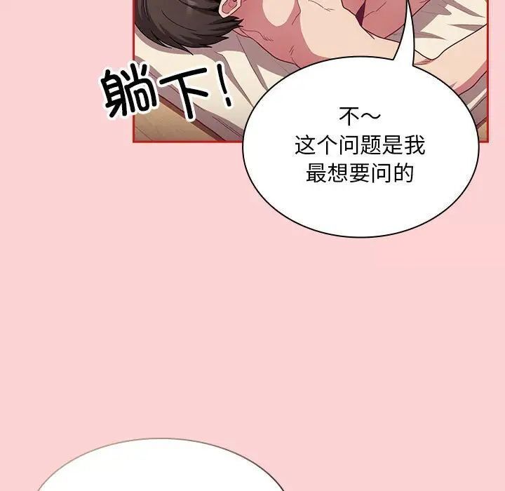 陌生的未婚妻第70話