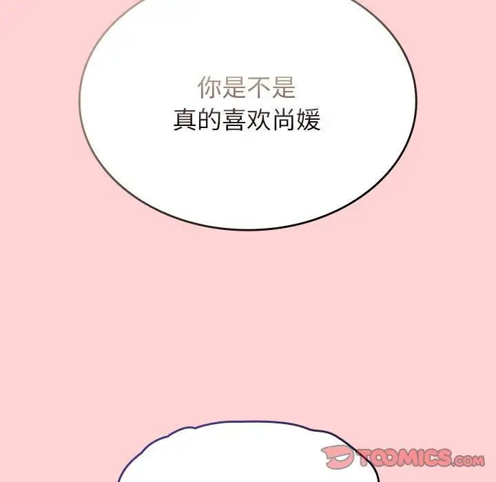 陌生的未婚妻第70話