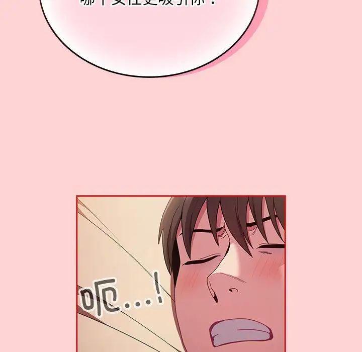 陌生的未婚妻第70話