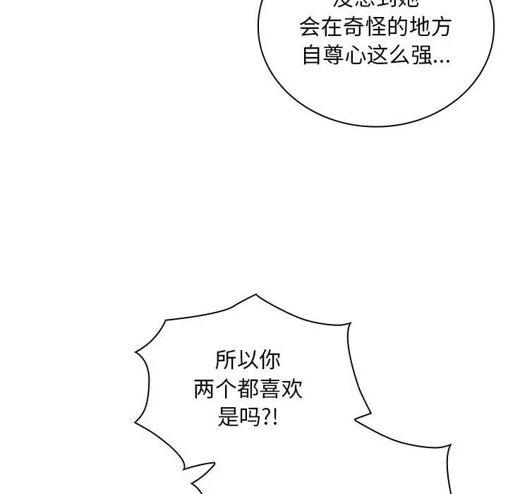 陌生的未婚妻第70話