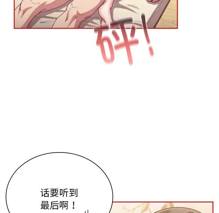 陌生的未婚妻第70話