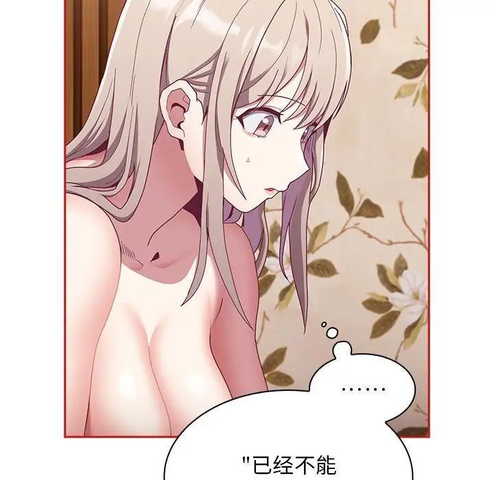 陌生的未婚妻第70話