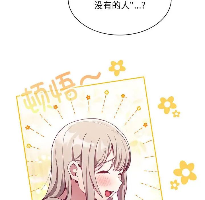 陌生的未婚妻第70話