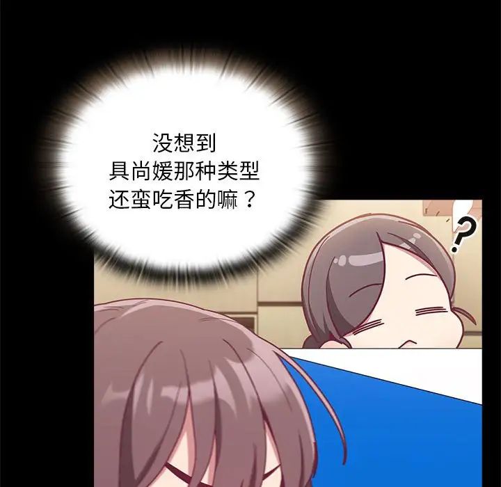 陌生的未婚妻第70話