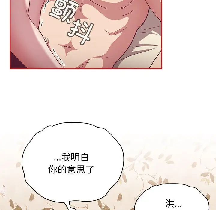 陌生的未婚妻第70話