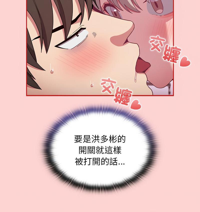 陌生的未婚妻第71話