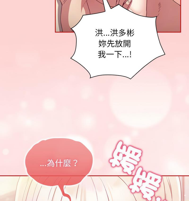 陌生的未婚妻第71話