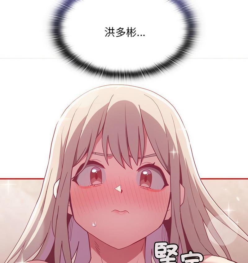 陌生的未婚妻第71話