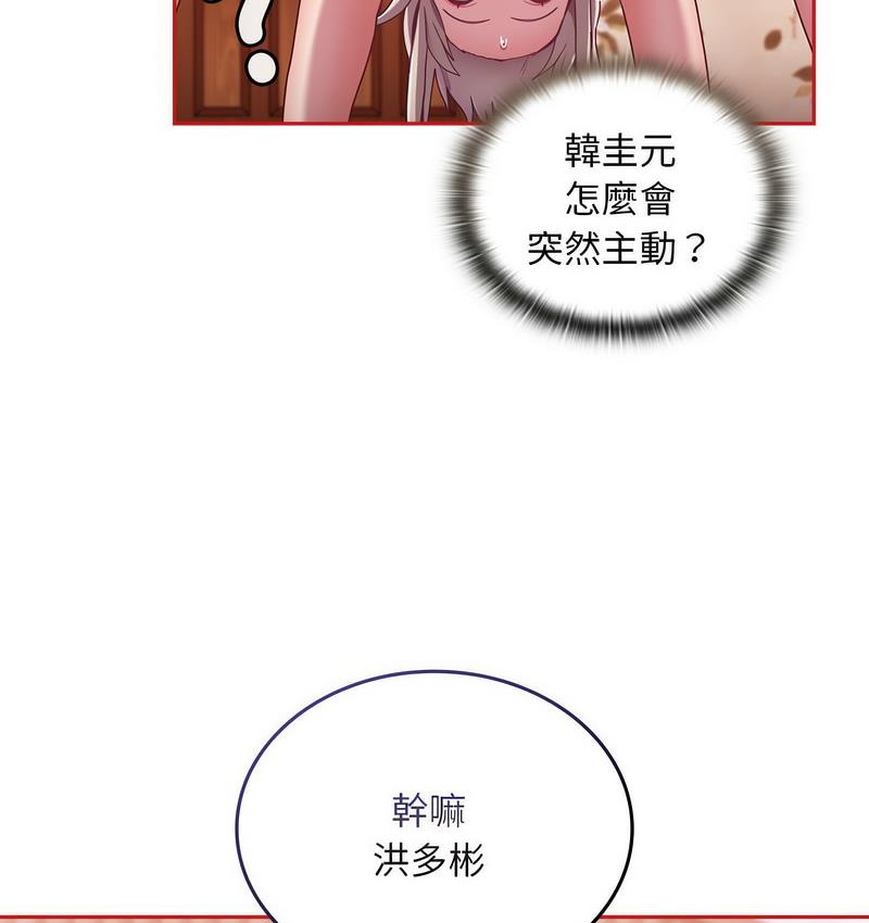陌生的未婚妻第71話
