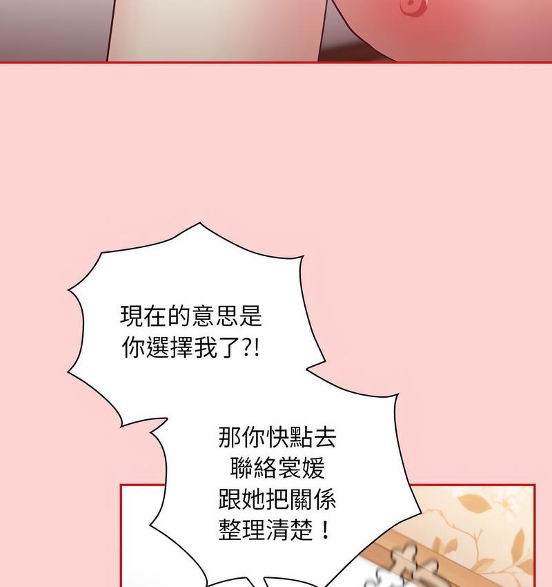 陌生的未婚妻第71話