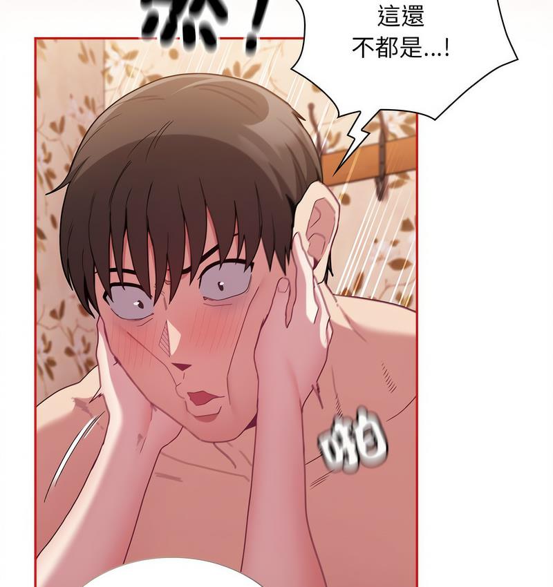 陌生的未婚妻第71話