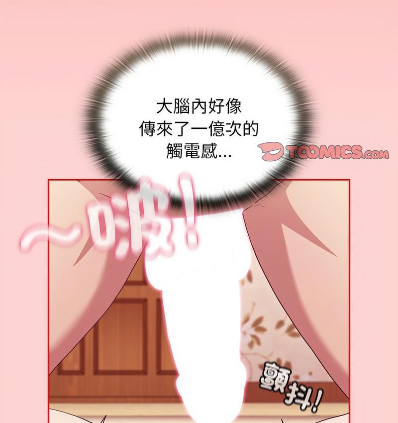 陌生的未婚妻第71話