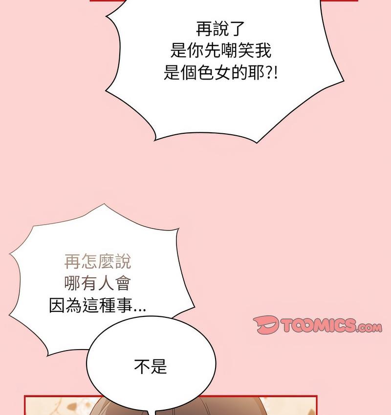 陌生的未婚妻第71話