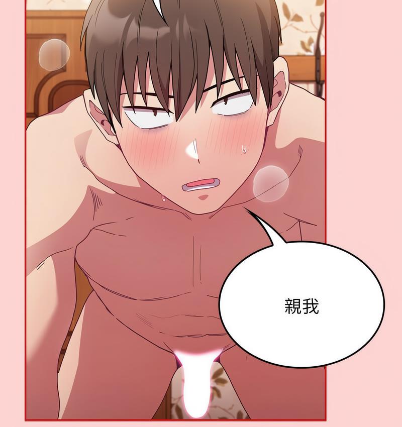 陌生的未婚妻第71話