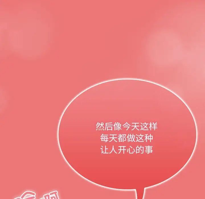 陌生的未婚妻第72話